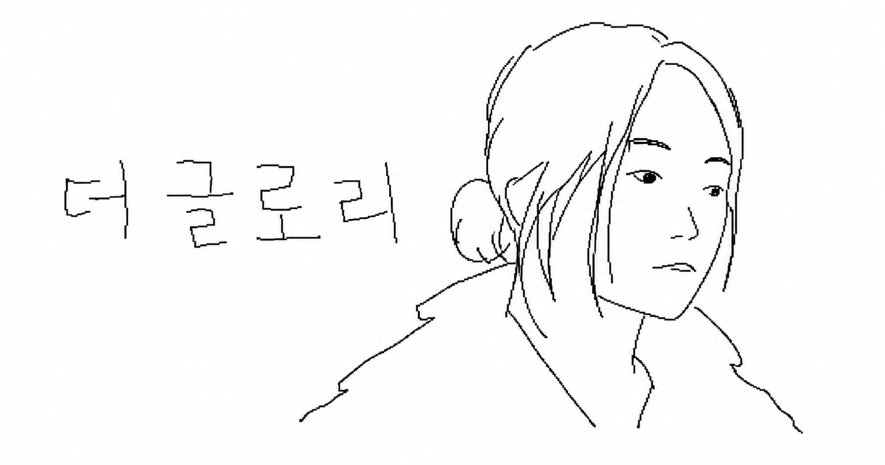 더 글로리 — The Glory