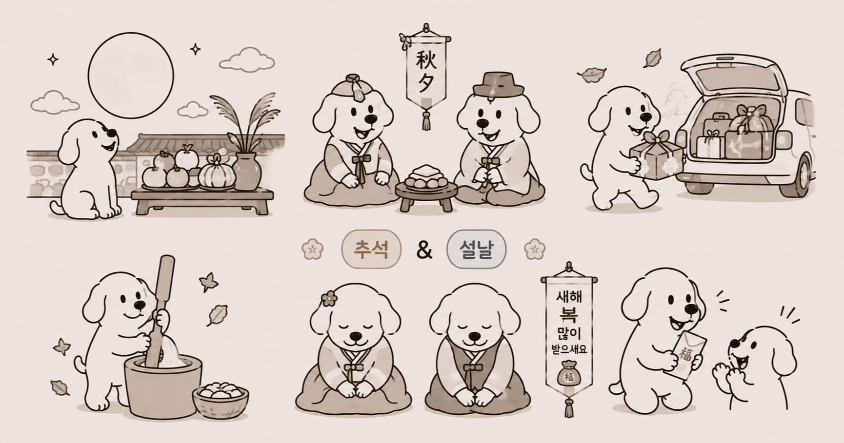 추석·설날 — Korea's Two Biggest Holidays