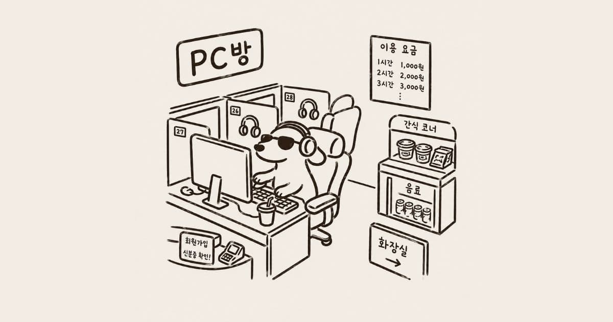 PC방 — More than just a gaming café