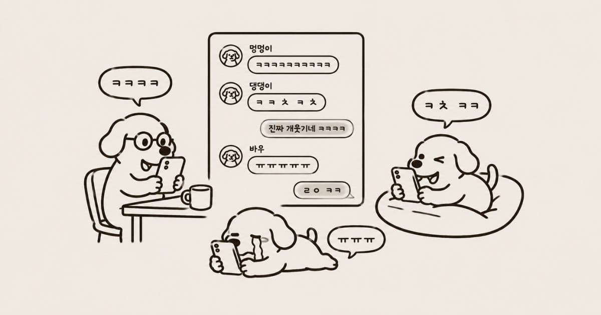 What Koreans Actually Text